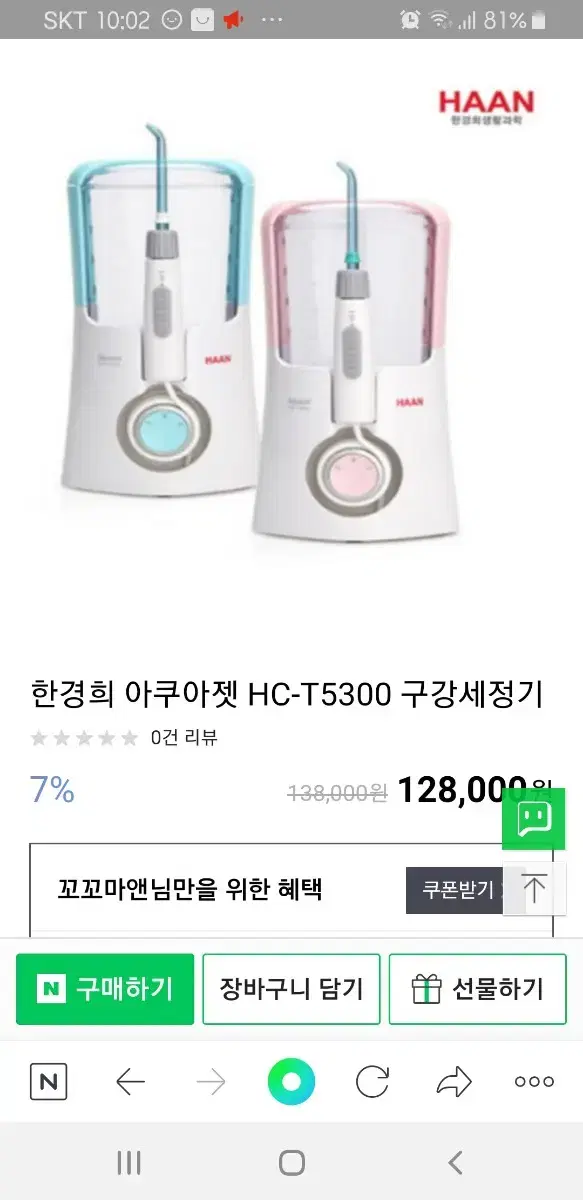 한경희 구강 세정기 Aquajet